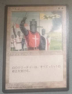 MTG CRUSADE JAPANESE Fourth Edition Black Bordered LP Played FBB Crusades 4th(a) - Image 1
