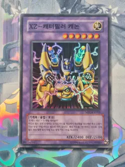 MFC-KR053 XZ-Tank Cannon **KOREAN** Super Rare LP! YuGiOh TCG - Image 1