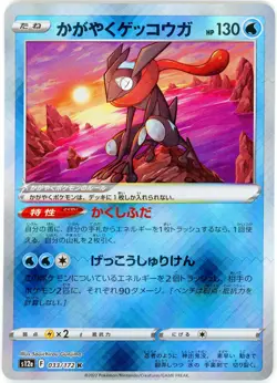 RADIANT GRENINJA 033/172 JAPANESE VSTAR UNIVERSE S12a POKEMON CARD [NEAR MINT] - Image 1