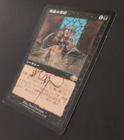 MTG - Magic: The Gathering - Diabolic Intent - PLS (JAPANESE) (LP) (SIGNED) - Image 2