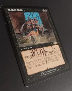 MTG - Magic: The Gathering - Diabolic Intent - PLS (JAPANESE) (LP) (SIGNED) - Image 3