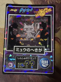Pokemon Movie Mewtwo Ancient Mew Prism Hekiga Get Card Kira Pikachu Promo Meiji - Image 3