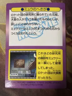 Pokemon Movie Mewtwo Ancient Mew Prism Hekiga Get Card Kira Pikachu Promo Meiji - Image 4