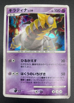 Pokemon Card Giratina 048/092 Holo Rare Unlimited Stormfront Japanese HP - Image 1