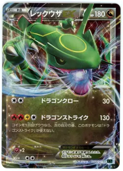 Pokemon Card Japanese - Rayquaza EX 005/018 XYD - Holo - Image 1