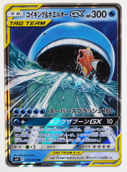 Magikarp & Wailord GX RR 019/095 [NM] | SM9 Japanese Pokemon Cards - Image 1