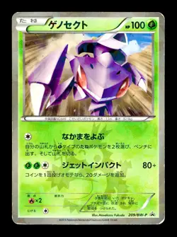 [HP] Genesect Holo Promo Japanese 209/BW-P Pokemon - Image 1