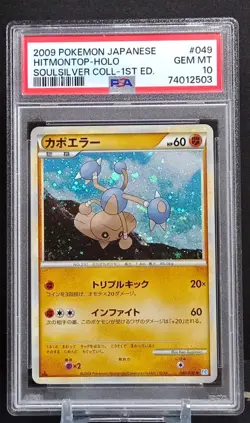 2009 Pokemon Japanese Hitmotop Holo 1st Ed #049 PSA 10 SoulSilver Collection - Image 1