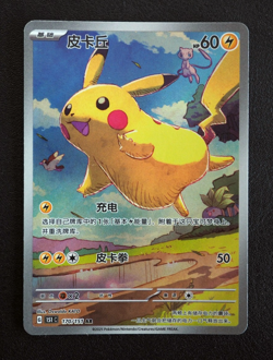 Pokemon S-Chinese 151C Pikachu 170/151 AR Full Art Holo Exclusive Pikachu Card - Image 1