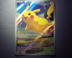 Pokemon S-Chinese 151C Pikachu 170/151 AR Full Art Holo Exclusive Pikachu Card - Image 3