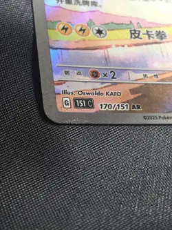 Pokemon S-Chinese 151C Pikachu 170/151 AR Full Art Holo Exclusive Pikachu Card - Image 5