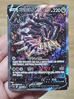 🇰🇷 KOREAN HP Pokemon Cards Giratina V SR Alt Lost Origin 186/196 LOST ABYSS - Image 1