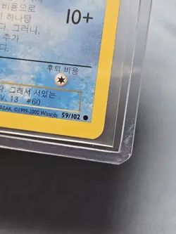 Pokemon Card KOREAN Base Set 1st Edition Poliwag 59/102 1999-2000 PSA CGC BGS - Image 5