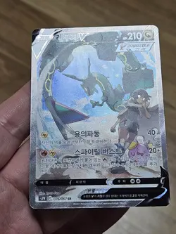 🇰🇷 KOREAN LP Pokemon Cards Rayquaza V SR Alt 076/067 Blue Sky Stream 194/203 - Image 2