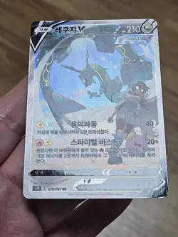 🇰🇷 KOREAN LP Pokemon Cards Rayquaza V SR Alt 076/067 Blue Sky Stream 194/203 - Image 3
