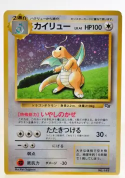 Dragonite Promotional Card 149 1st ED EX-LP Japanese Pokemon Card Set of 5 - Image 4