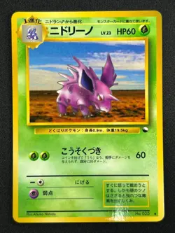 [NM] Nidorino Vending Series Glossy No.33 Pokemon Japanese GLOSSY Vintage MINT - Image 1