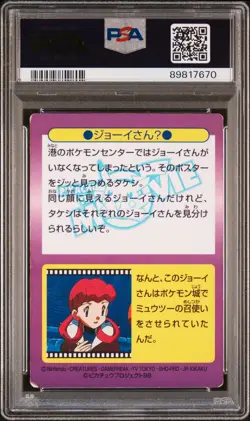 1998 POKEMON JPN MEIJI PROMO PRISM #13 BROCK PSA 5 - Image 2