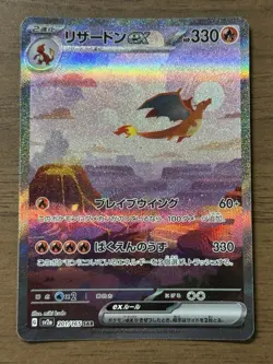Charizard ex 201/165 & Mew ex 205/165 SAR set Pokemon Card 151 Japanese 359 - Image 2