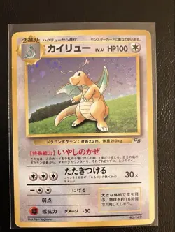Pokemon Trading Card Charizard PROMO First Gen 1996-1999 Rare Promo Card - Image 1