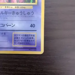 Pokemon Trading Card Mewtwo Promo Card Monthly CoroCoro June 1997 1996-1999 - Image 3