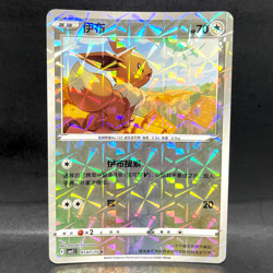 2025 POKEMON S-CHINESE CBB2C GEM PACK VOL 2 EEVEE 01 07/15 ROTARY REVERSE HOLO - Image 1