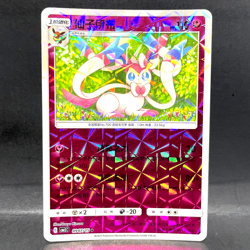 2025 POKEMON S-CHINESE CBB2C GEM PACK VOL 2 SYLVEON 09 07/15 ROTARY REVERSE HOLO - Image 1