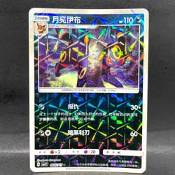 2025 POKEMON S-CHINESE CBB2C GEM PACK VOL 2 UMBREON 06 07/15 ROTARY REVERSE HOLO - Image 1