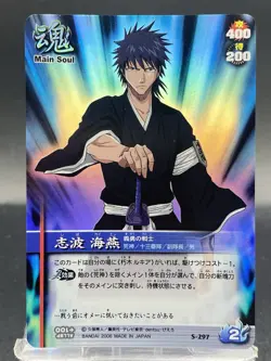 Kaien Shiba BLEACH Soul Card Battle SR Foil Japanese Bandai Jump S-297 - Image 1