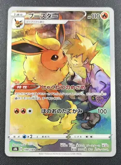 Blue's Flareon CHR 188/184 Pokemon Rare Card Japanese VMAX Climax 2021 - Image 1