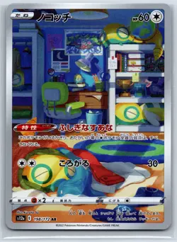 Dunsparce - Art Rare - VSTAR Universe s12a 198/172 AR Japanese Pokemon Card NM - Image 1