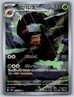 Crustle - Art Rare - Ancient Roar SV4K 067/0662 AR Japanese Pokemon Card NM - Image 1