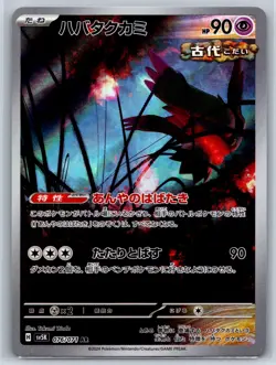 Flutter Mane - Art Rare - Wild Force SV5K 076/071 AR Japanese Pokemon Card NM - Image 1