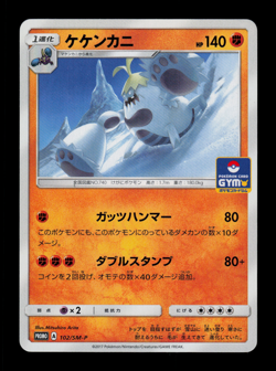 NM - Pokemon Japanese Gym Pack 2017 Crabominable 102/SM-P Promo - Image 1