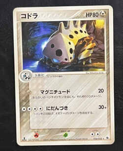 Pokemon Japanese Lairon Rare 1st Edition - Expansion Pack - 050/055 - Image 1