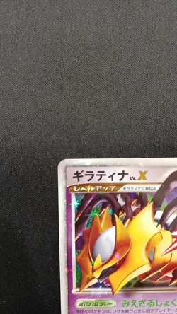 Giratina Lv.X 052/096 Galactic's Conquest Pokemon Card Japanese Japan Import - Image 2