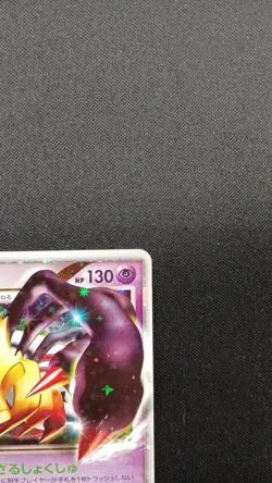 Giratina Lv.X 052/096 Galactic's Conquest Pokemon Card Japanese Japan Import - Image 3