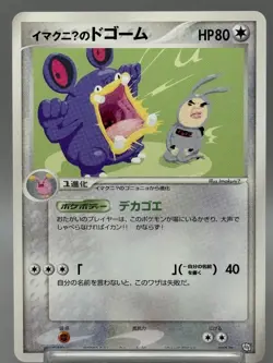 ImakuniU's Loudred 023/T Promo Trainers Vol. 21 Japanese Pokemon Card LP - Image 1