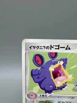 ImakuniU's Loudred 023/T Promo Trainers Vol. 21 Japanese Pokemon Card LP - Image 3