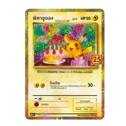 Pokemon Card 25th Anniversary Thai Birthday Pikachu 007/025 S8a Promo SEALED Pac - Image 1