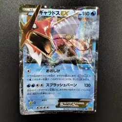 Gyarados EX 018/080 XY9 Rage Broken Heavens Pokemon Card Japanese Japan Import - Image 1