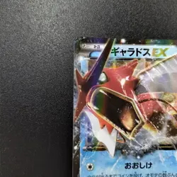 Gyarados EX 018/080 XY9 Rage Broken Heavens Pokemon Card Japanese Japan Import - Image 2