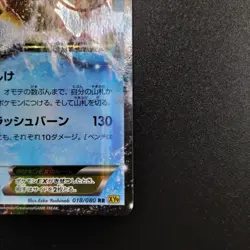 Gyarados EX 018/080 XY9 Rage Broken Heavens Pokemon Card Japanese Japan Import - Image 4