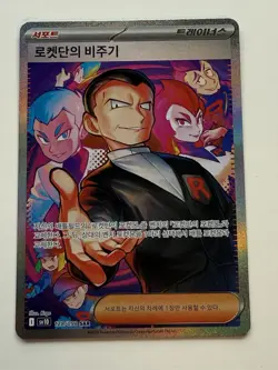 Team Rockets Giovanni 128/098 SAR Glory Of Team Rocket sv10 Korean Pokemon Card - Image 1