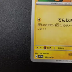 Pikachu 020/M-P McDonald's Promo 2025 Pokemon Card Japanese Japan Import - Image 5