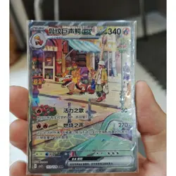 Pokemon Chinese Scarlet & Violet CSV2C Skeledirge EX 153/128 SAR Holo NM Card - Image 1