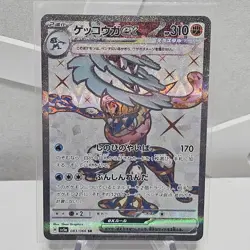 Greninja ex SR 083/066 SV5a Crimson Haze - Pokemon Card Japanese - Image 1