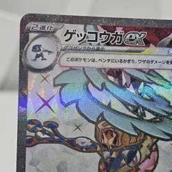 Greninja ex SR 083/066 SV5a Crimson Haze - Pokemon Card Japanese - Image 4