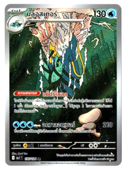 Clawitzer 135/126 AR - Mega Evolution [MA1 T][Thai] Pokemon TCG - Image 1