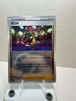 Pokemon S-Chinese Raihan CSFC-020 Special Holo from Dragon Return Gift Box - Image 1